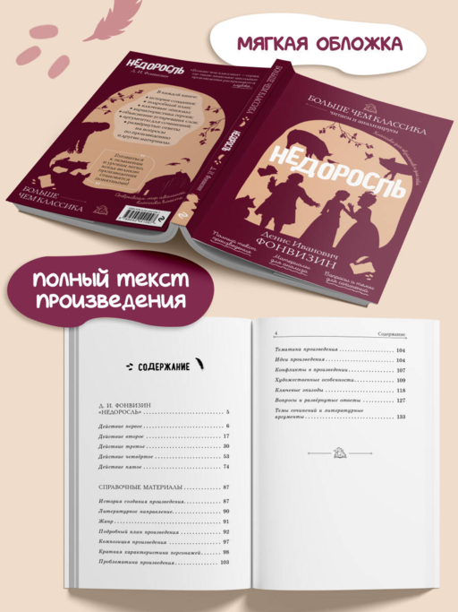 Недоросль Д. И. Фонвизин