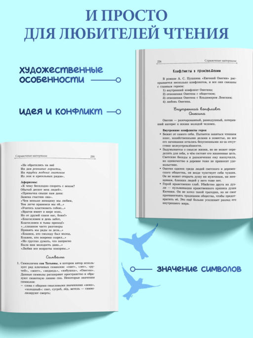 Евгений Онегин А. С. Пушкин