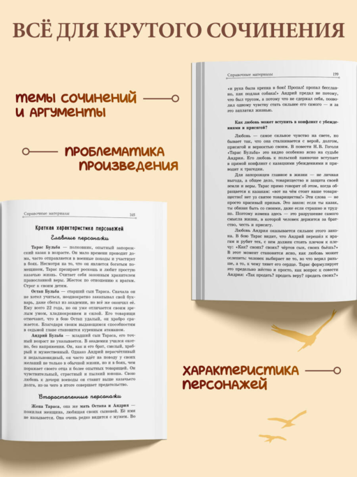 Тарас Бульба Н. В. Гоголь