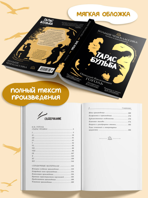 Тарас Бульба Н. В. Гоголь