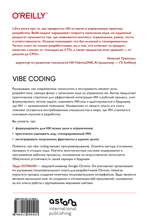 Vibe Coding: программирование с помощью искусственного интеллекта