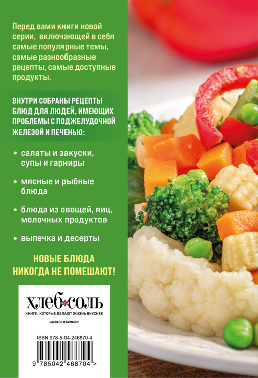 100 рецептов. Блюда для Стола №5