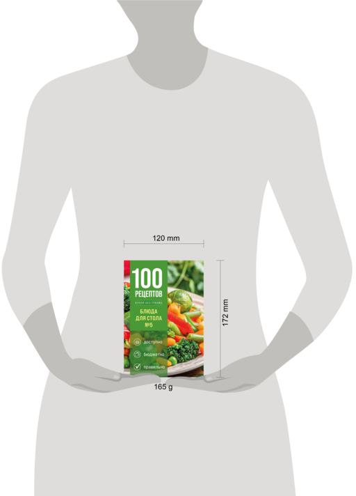 100 рецептов. Блюда для Стола №5