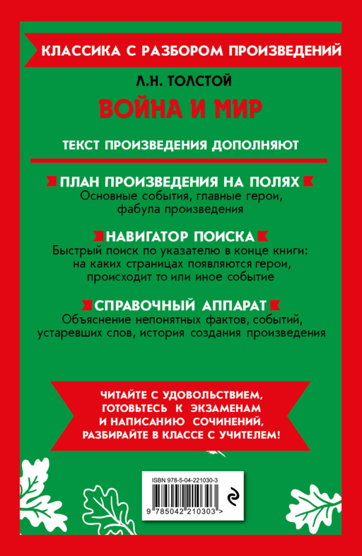 Война и мир
