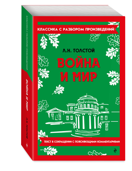 Война и мир