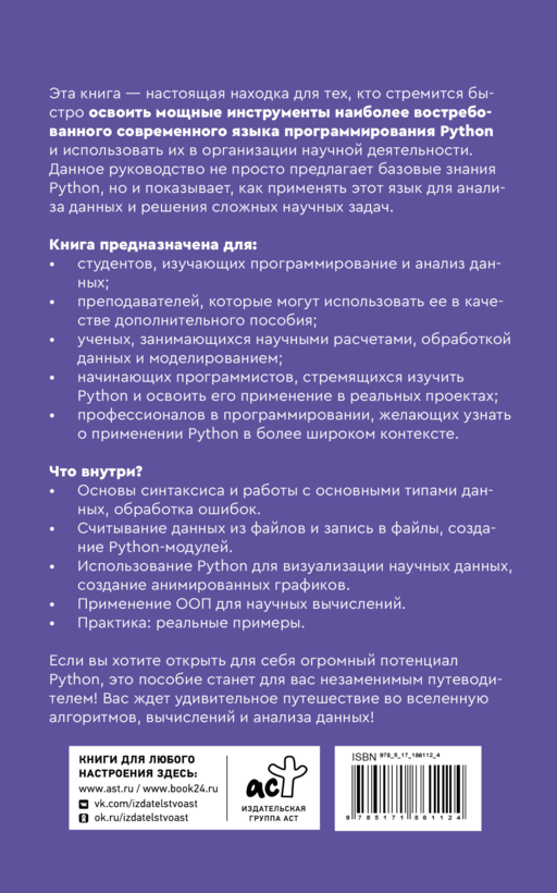 Python. Анализ данных, расчеты и моделирование