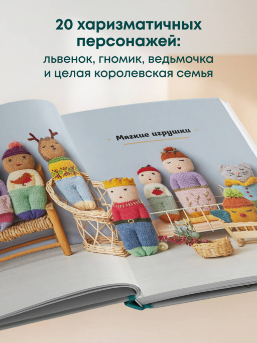 20 игрушек за 30 минут! Вяжем на спицах быстро и легко