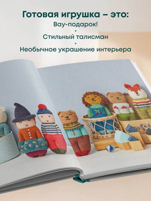20 игрушек за 30 минут! Вяжем на спицах быстро и легко