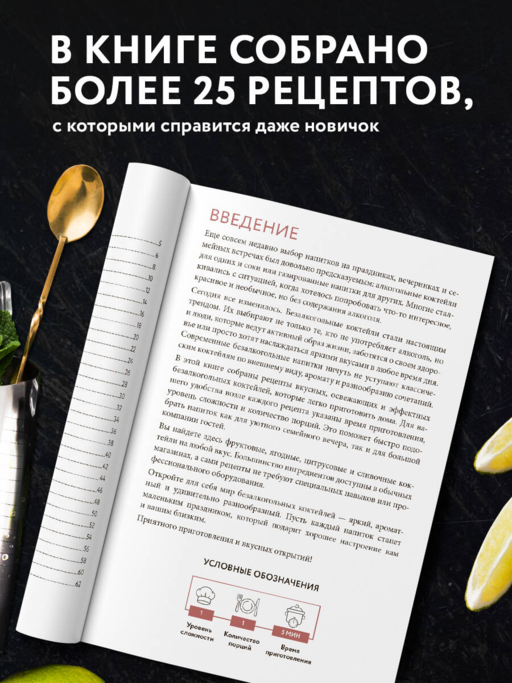 Безалкогольные коктейли. Сборник лучших рецептов