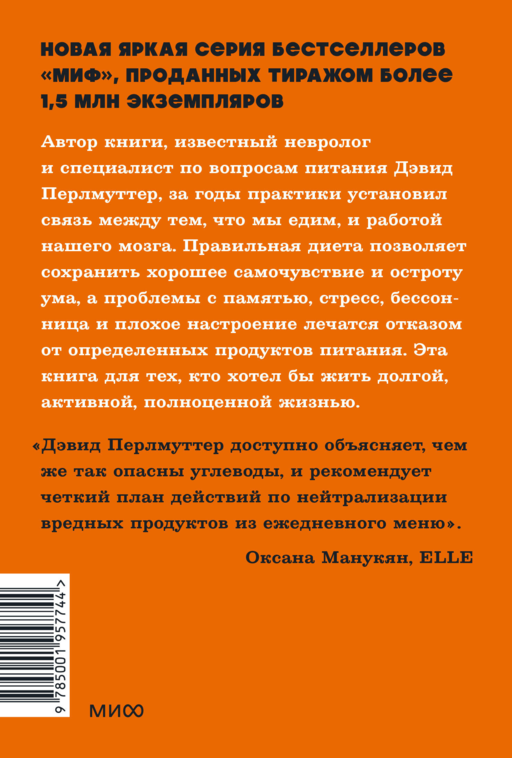 Еда и мозг. Что углеводы делают со здоровьем, мышлением и памятью. NEON Pocketbooks