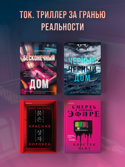 Бесконечный дом