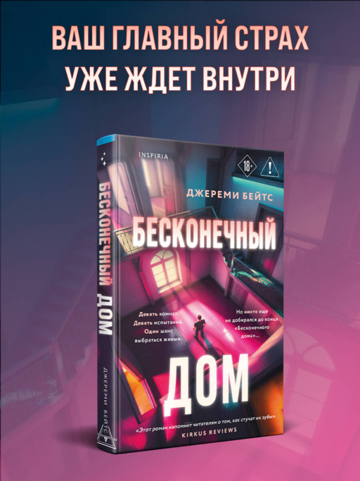 Бесконечный дом