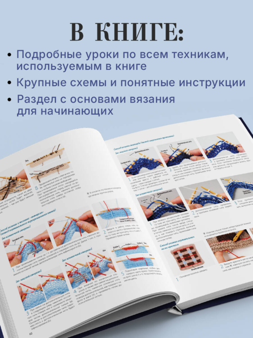136 роскошных японских узоров для вязания на спицах. Фэр-айл, араны, клетка и ажурные узоры