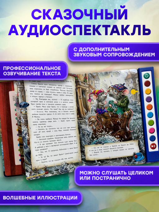 Большое путешествие. Питер, Брейн и Малыш