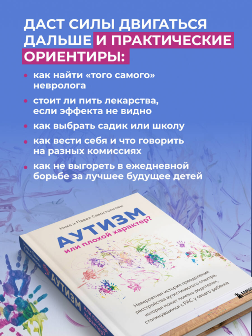 Аутизм или плохой характер? Невероятная история преодоления расстройства аутистического спектра, которая может помочь родителям, столкнувшимся с РАС у своего ребенка