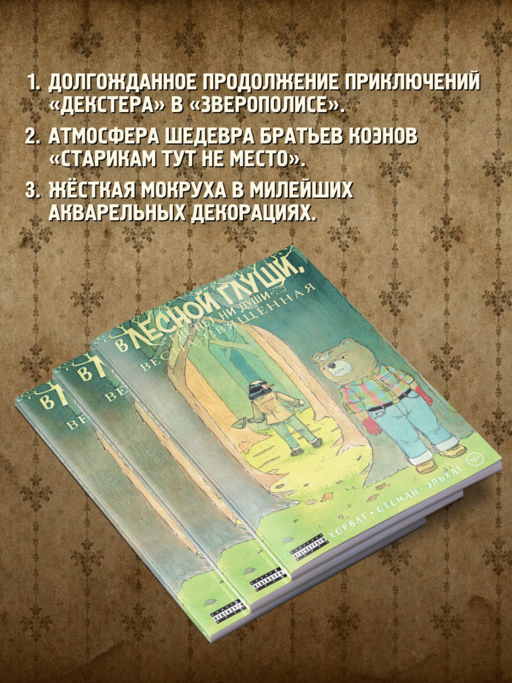 В лесной глуши, где нет ни души. Весна священная