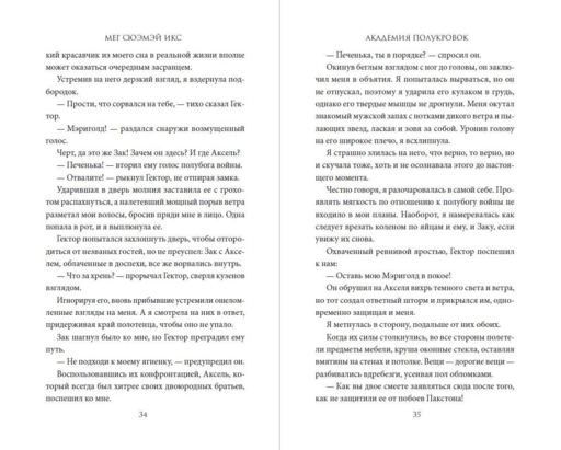 Академия полукровок. Магический секрет (#2)
