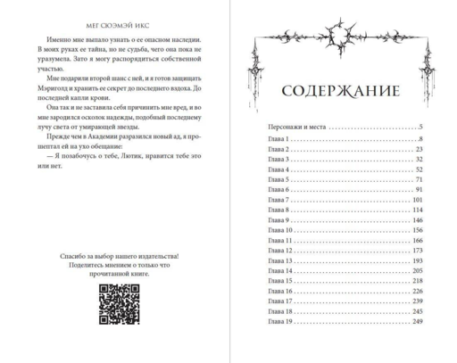 Академия полукровок. Магический секрет (#2)