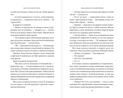 Академия полукровок. Магический секрет (#2)