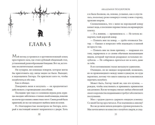 Академия полукровок. Магический секрет (#2)