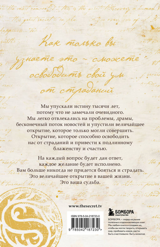 Великая тайна