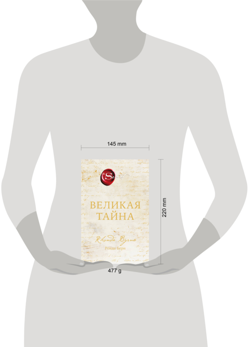 Великая тайна