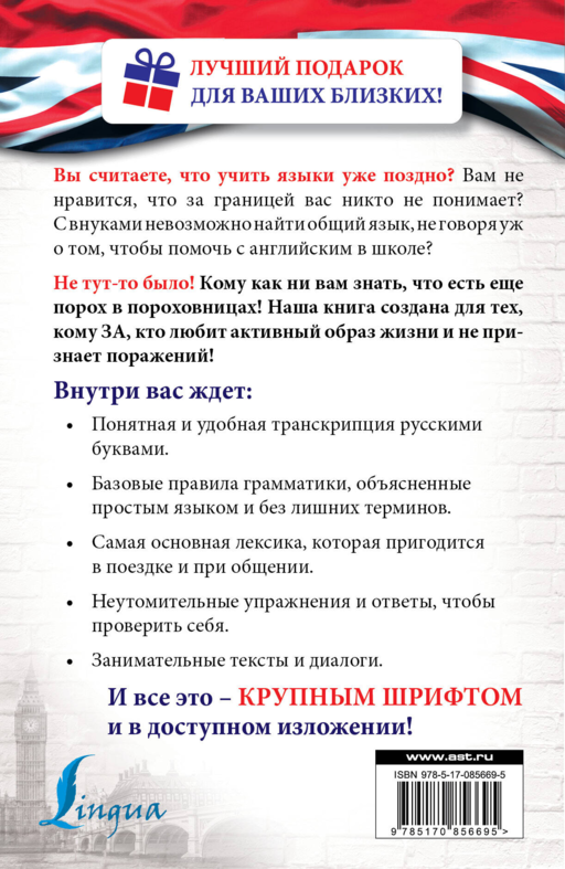 Английский без страха для тех, кому за...