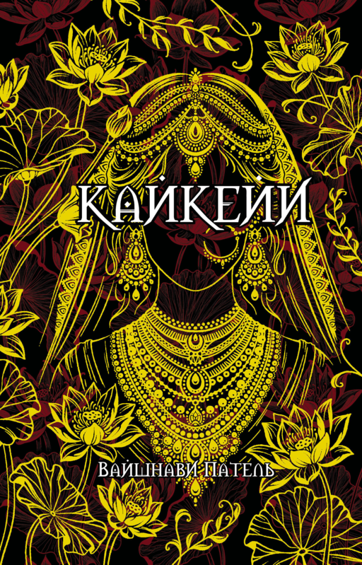 Кайкейи