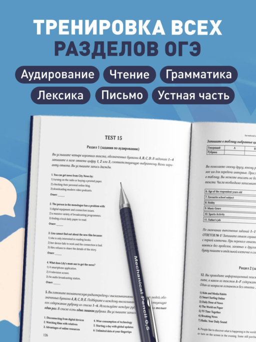 Английский язык. ОГЭ 2027. 30 тренировочных вариантов