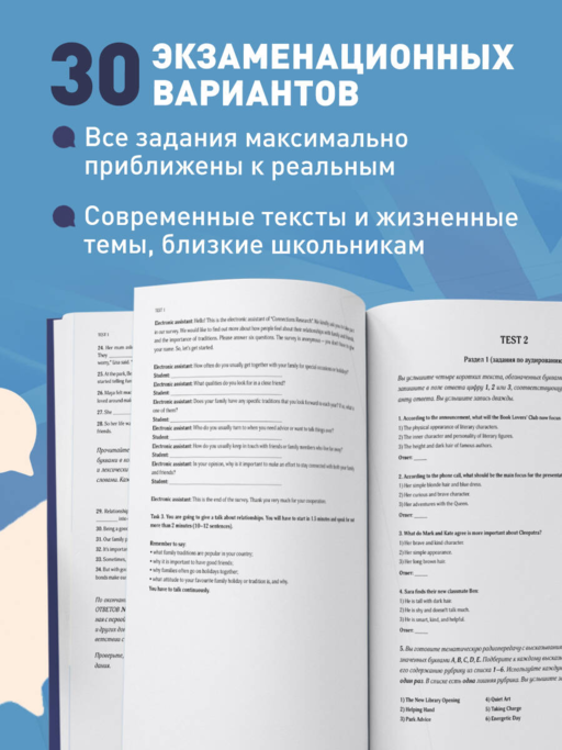 Английский язык. ОГЭ 2027. 30 тренировочных вариантов