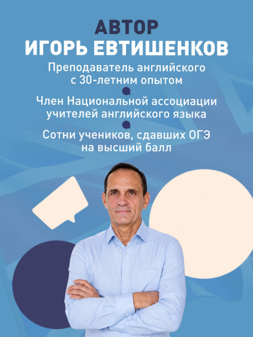 Английский язык. ОГЭ 2027. 30 тренировочных вариантов