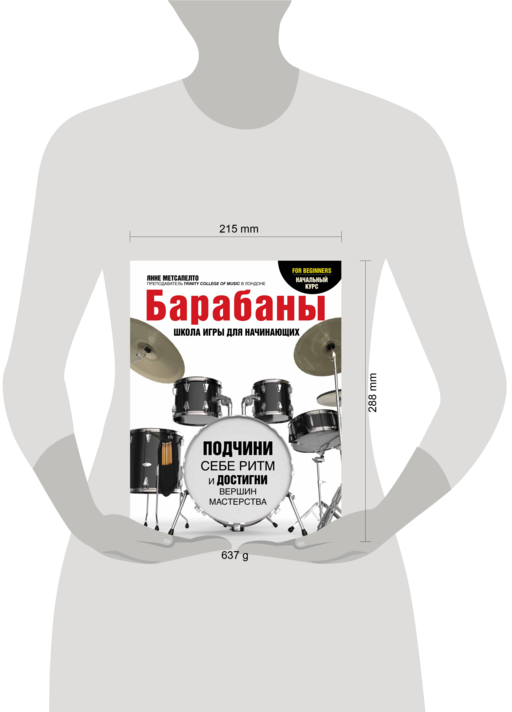Барабаны для начинающих