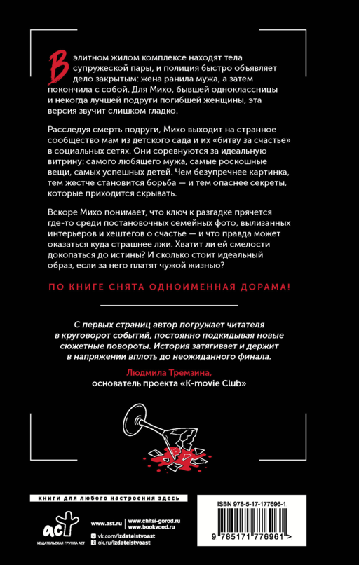 Битва за счастье