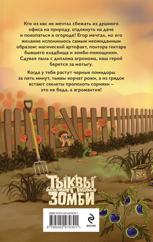 Агромант. Урожай еще тот