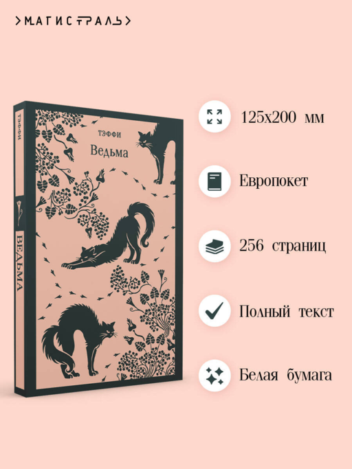 Ведьма