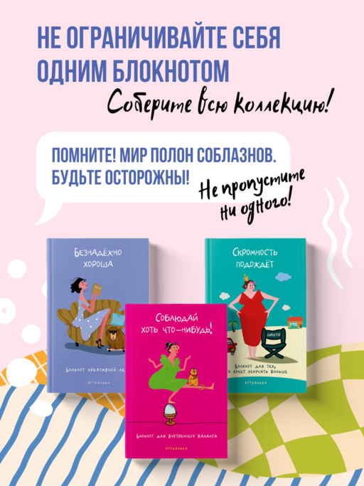 Безнадёжно хороша. Блокнот креативной леди