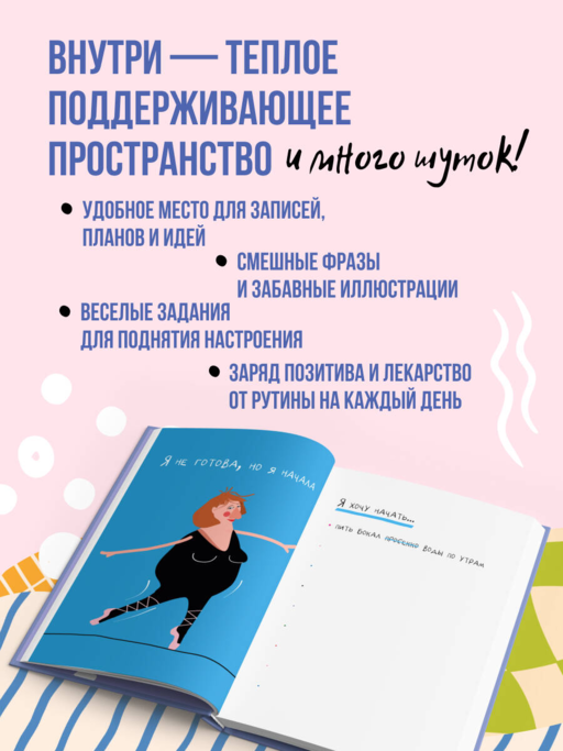 Безнадёжно хороша. Блокнот креативной леди