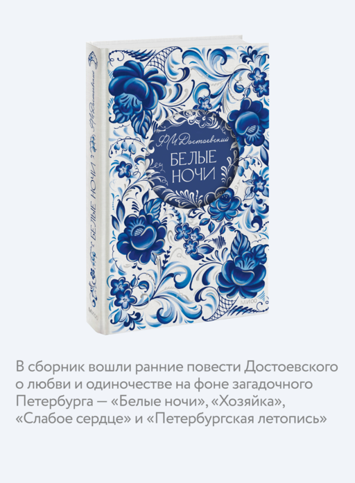 Белые ночи. Русская коллекция классики