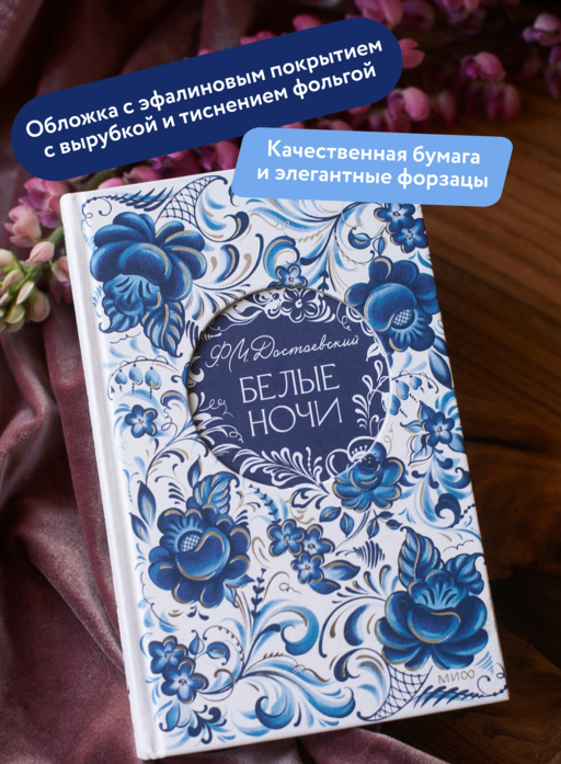 Белые ночи. Русская коллекция классики