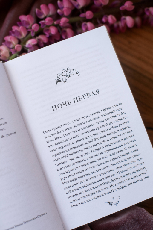 Белые ночи. Русская коллекция классики