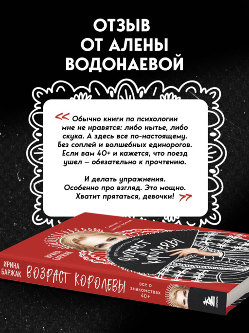 Возраст королевы. Все о знакомствах 40+