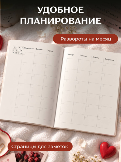 Блокнот-планер недатированный. С любовью к себе (А4, 36 л., на скобе)