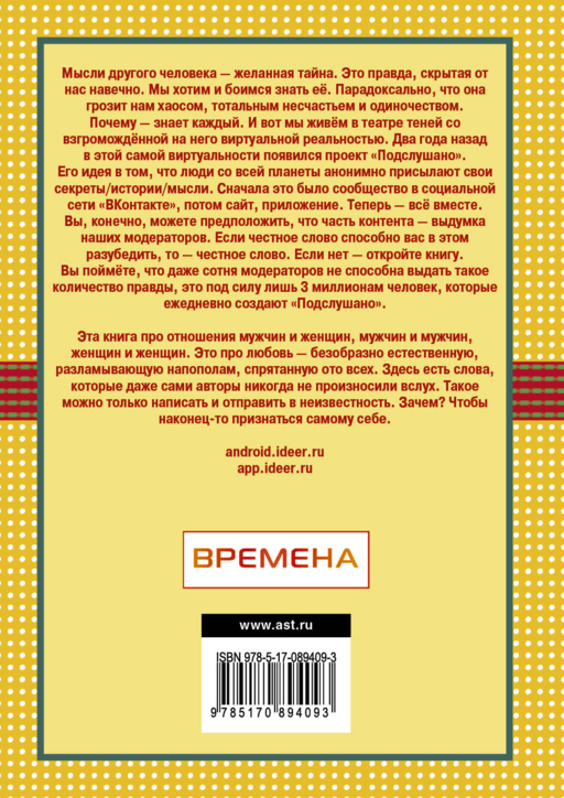 69 оттенков Подслушано