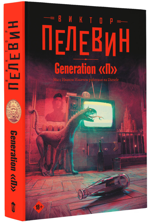 Generation