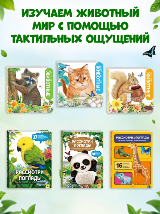Дикие животные
