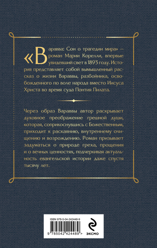 Варавва