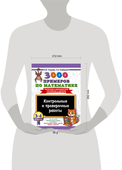 3000 примеров по математике. Контрольные и проверочные работы. 3-4 класс
