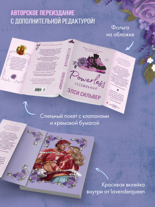 Бессильный (#3)