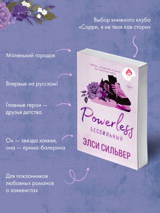 Бессильный (#3)