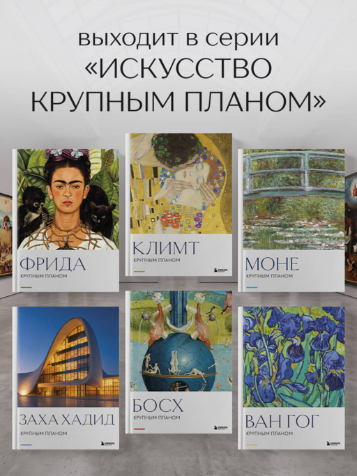 Босх. Крупным планом